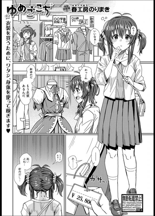 [春工房のりまき] ゆめごこち