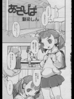 (馴染しん)あそびば