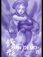 [釣りキチ同盟] 銭形NAN DEMO-R