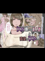 DQN嫌いの 俺の美人妻が隣室のDQN男に寝取られて…