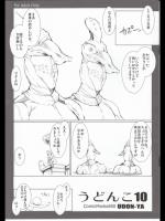 [うどんや (鬼月あるちゅ、ZAN)] うどんこ Vol.10