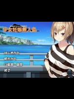 [昭和陵辱記念館] 少女妊娠無人島～孕ませ!!サバイバルRPG!!～