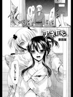 [東雲龍] アネトモ