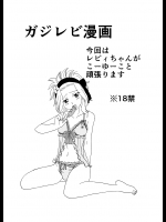 [かしゅう] ガジレビ漫画 (フェアリーテイル)