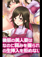 うちの 会社のダメ後輩OLの美人妻を寝取り。孕ませ懇願する淫乱肉奴隷に調教したった