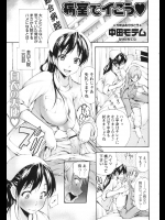 [中田モデム] 病室でイこう