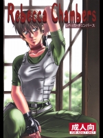 (C75) (同人誌) [Human High-light Film] Rebecca Chambers (バイオハザード)