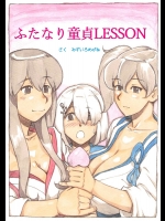 [pink-noise (みずいろめがね)] 『ふたなり童貞LESSON』のお知らせ (艦隊これくしょん -艦これ-) [DL版]_3