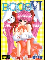 [暴走！！不発団 (高井美姫)] BOOB VI (デジキャラット)