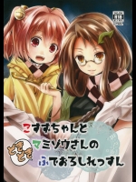 小鈴とマミゾウが二人掛かりで最高の童貞筆おろしをしてくれると聞いてｗｗｗ【東方Project 同人誌・エロ漫画】