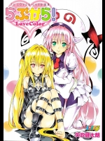 To-LOVE-Ru LoveColor (Artbook)