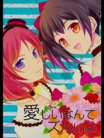 やけにイケメンな凛ちゃんが楽しめるラブライブの非エロ本が読んでて普通に面白いｗｗｗ【ラブライブ! 同人誌・エロ漫画】