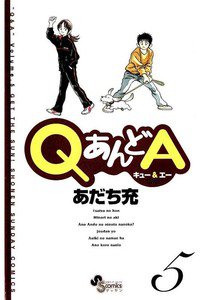 QあんどA   5巻