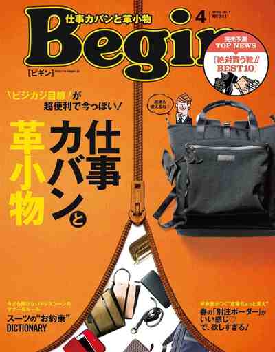 Begin (ビギン) 2017年 4月号