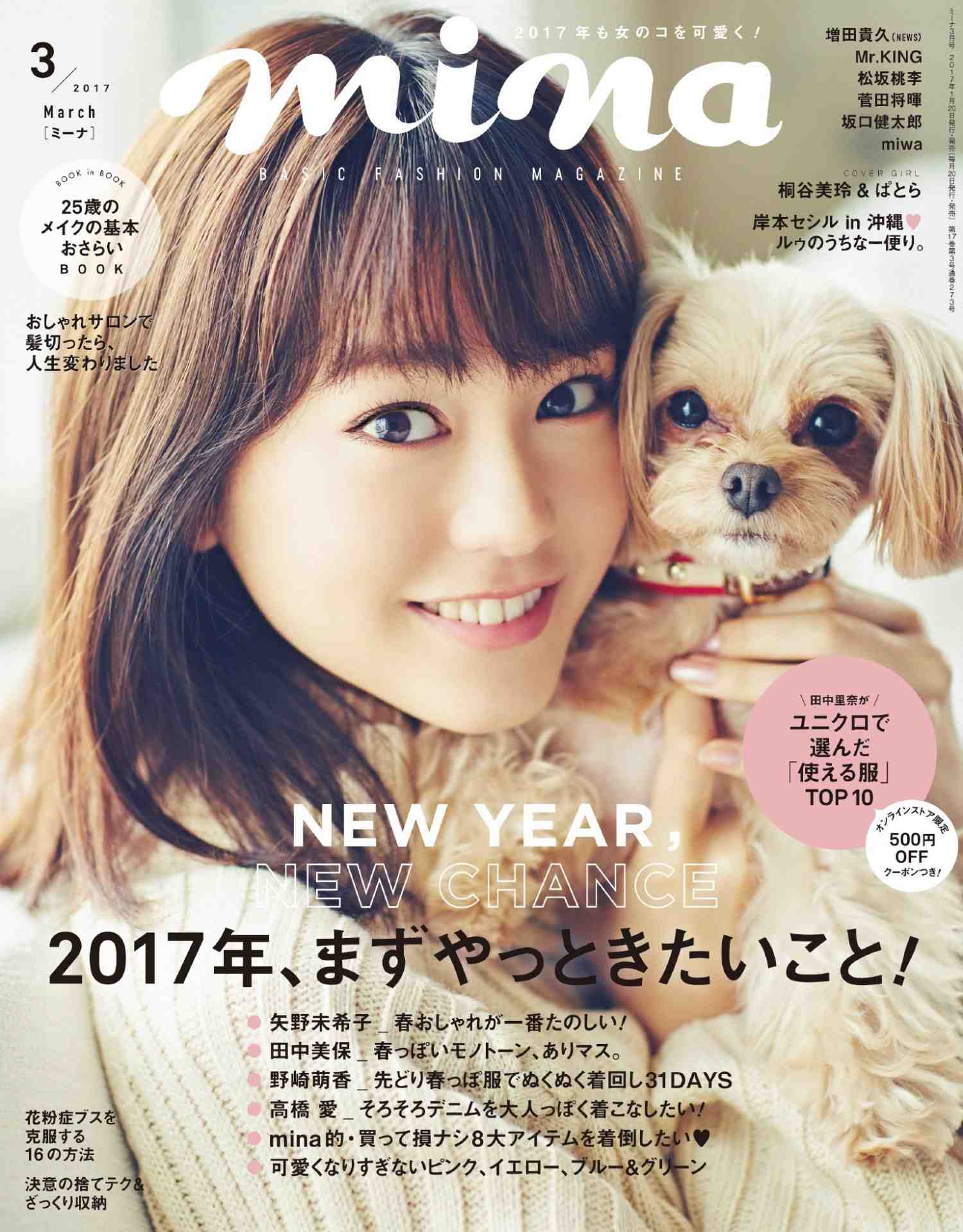 mina(ミーナ) 2017年03月号