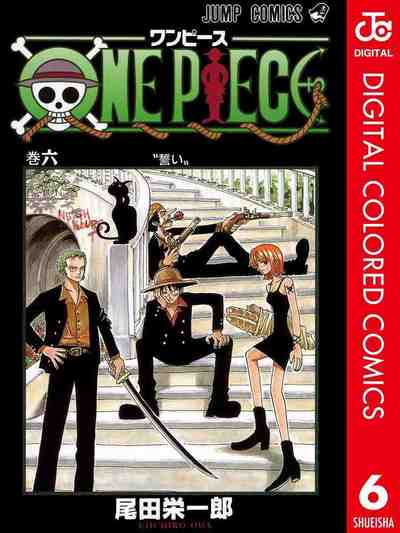 ONE PIECE カラー版 6巻