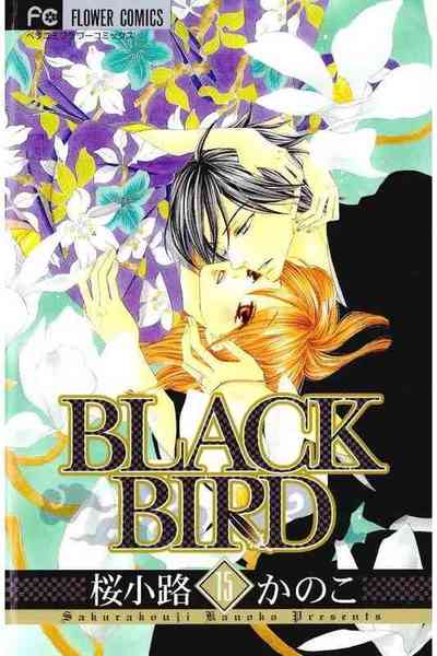 BLACK BIRD（ブラックバード） 15巻