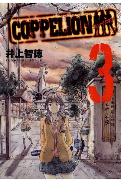 COPPELION(コッペリオン) 3巻