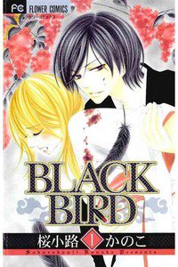 BLACK BIRD（ブラックバード）　1巻