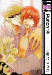 Punch↑ 4巻