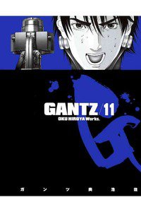 GANTZ（ガンツ）