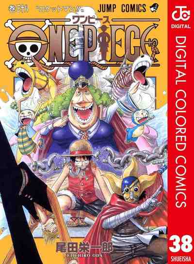 ONE PIECE カラー版 38巻