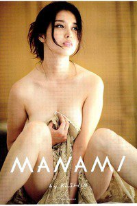 橋本マナミ写真集 『MANAMI BY KISHIN』