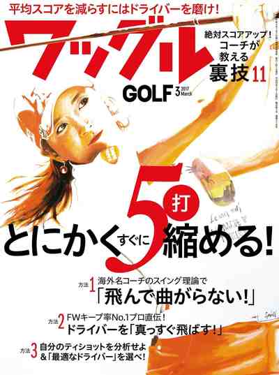 ワッグル 2017年03月号