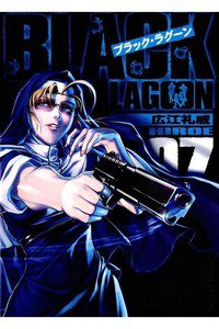 BLACK LAGOON(ブラックラグーン) 7巻