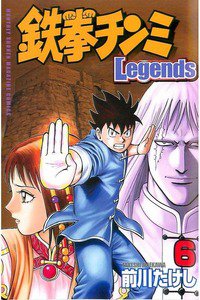 鉄拳チンミ Legends  6巻