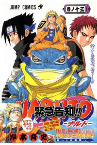 NARUTO　13巻