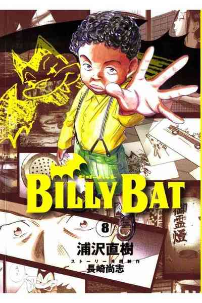 BILLY BAT 8巻