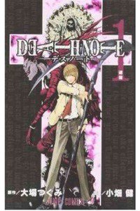 DEATH NOTE 1巻