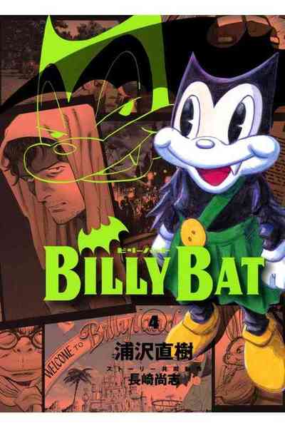 BILLY BAT 4巻