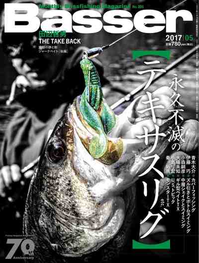 Basser(バサー) 2017年05月号