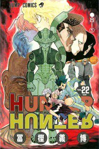 HUNTER×HUNTER　22巻