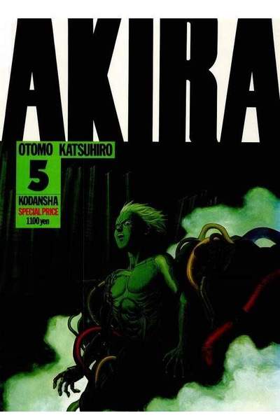 AKIRA(アキラ) 5巻