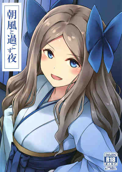 (C91) [L5EX (カメーリエ)] 朝風と過ごす夜 (艦隊これくしょん -艦これ-)
