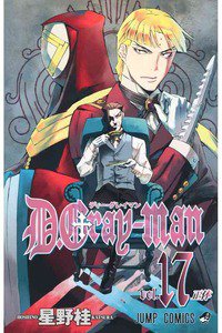 D．Gray－man(ディーグレイマン) 17巻