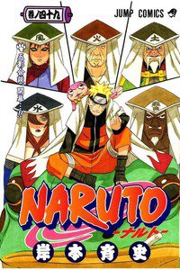 NARUTO　49巻