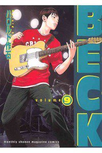 BECK(ベック)　9巻