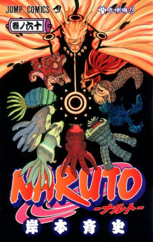 NARUTO―ナルト― カラー版 60巻