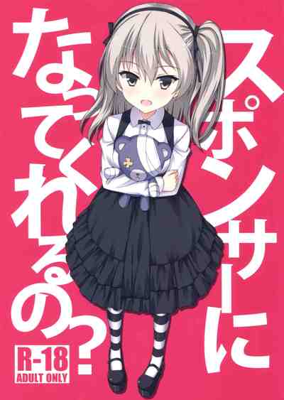 (C91) [Gleipnir (御手洗)] スポンサーになってくれるの