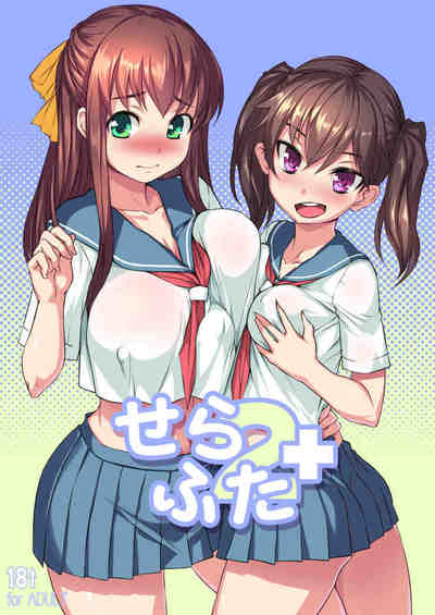(C91) [AskRay (ぼっしぃ)] せらふた2+