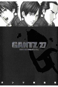 GANTZ（ガンツ）　27巻