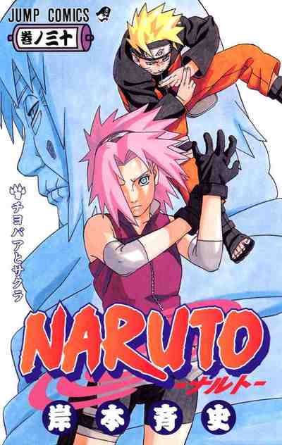 NARUTO―ナルト― カラー版 30巻