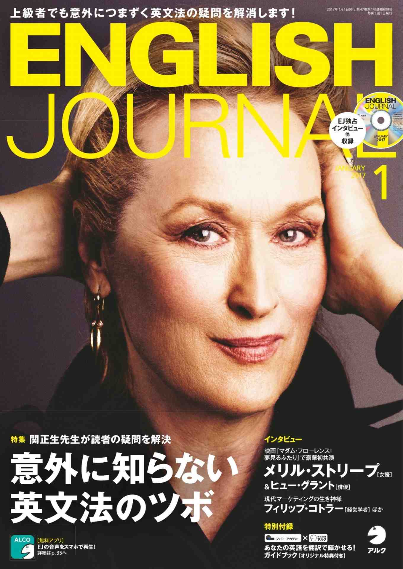 ENGLISH JOURNAL 2017年01月号