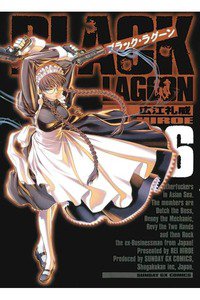 BLACK LAGOON(ブラックラグーン) 6巻