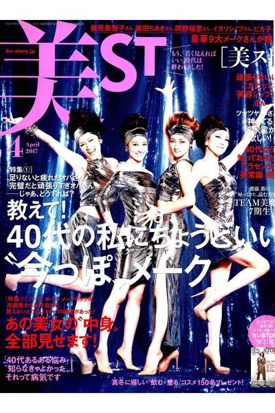 美ST（美スト）  4月号