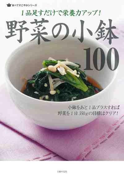 野菜の小鉢100